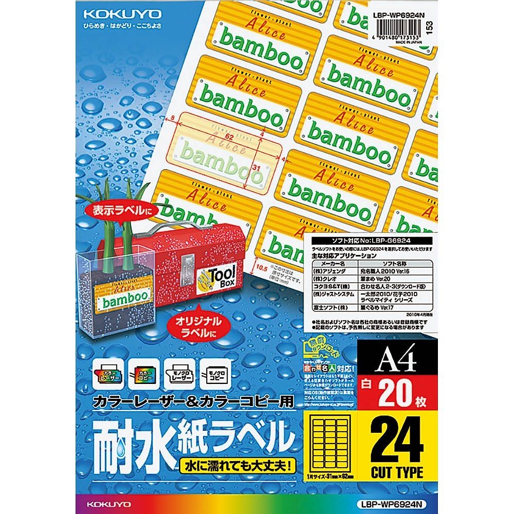 （まとめ買い）カラーレーザー&カラーコピー用 耐水紙ラベル A4 24面 20枚 LBP-WP6924N [x3]