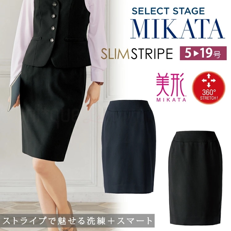 MIKATA レディース 美形 タイトスカート SA345S ストレッチ オールシーズン オフィス 無地 接客 制服 事務服 ブラック ネイビー ミカタ 神馬本店 ピンストライプ