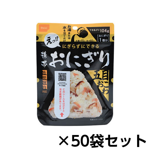 【国内配送】
尾西食品 アルファ米 携帯おにぎり五目おこわ 50個分 約5年保存 非常食 保存食 その他 【国内配送】
尾西食品 アルファ米 携帯おにぎり五目おこわ 50個分 約5年保存 非常食 保存食 その他