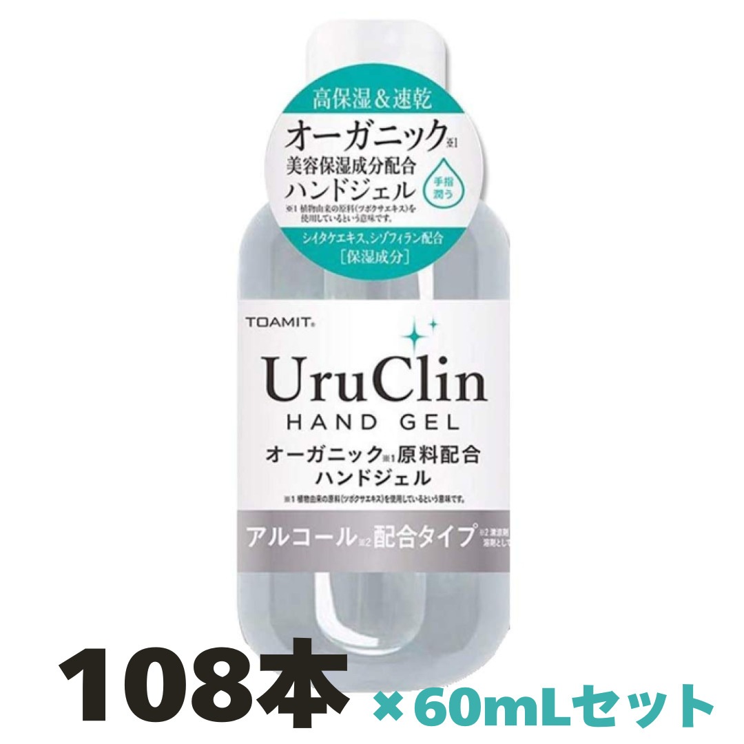 108本セット Uru Clin ウルクリン ハンドジェル 60m 内箱1ケース