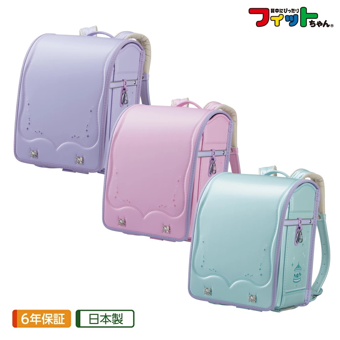 ランドセル フィットちゃん 楽ッション メモリーワイド 女の子 2026年モデル 水野鞄店 ランドセル 女の子 2026 フィットちゃん 楽ッション メモリー ワイド シンプル 入学祝い プレゼン
