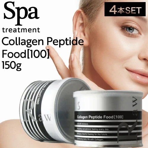 ﾎﾟｲﾝﾄ20倍！【4個】コラーゲンペプチドフード 100 150g (SpaTreatment 正規品販売店 国内正規品 サロン専売品 美容専売 コラーゲン 美肌 美しい身体 ペプチド おすすめ ハ