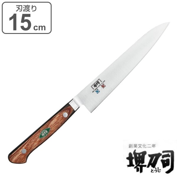 包丁 ペティナイフ 刃渡り 150mm 業務用 MXMシリーズ 堺刀司 （ 果物包丁 果物ナイフ 料