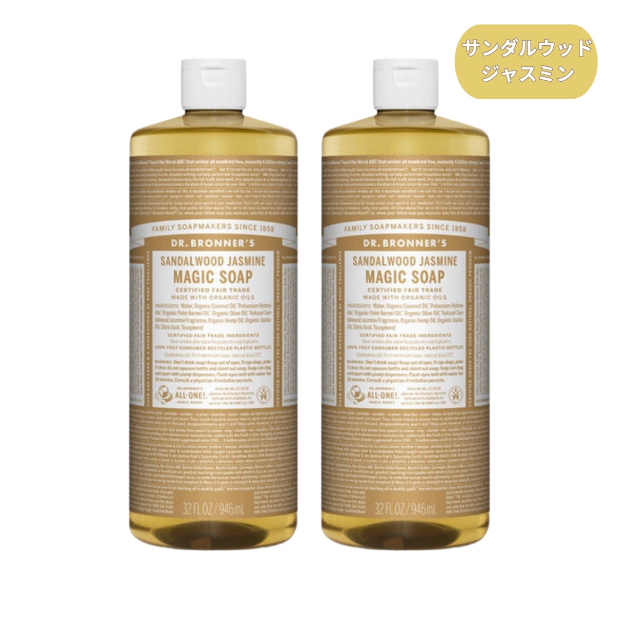 Dr. Bronners　マジックソープ 946ml サンダルウッド ジャスミン SA ボディソープ 顔 ボディ 洗浄 洗顔 ボディウォッシュ オーガニック コストコ 大容量 正規輸入品