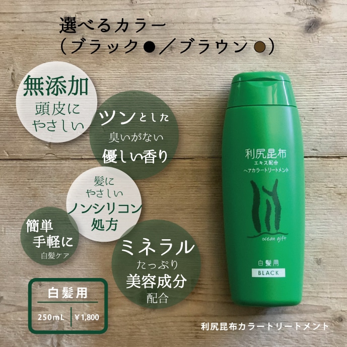 Qoo10] 利尻昆布ヘアカラートリートメント : ヘア