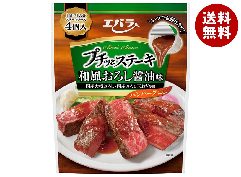 エバラ食品 プチっとステーキ 和風おろし醤油 (22g＊4袋)＊12袋入＊(2ケース)