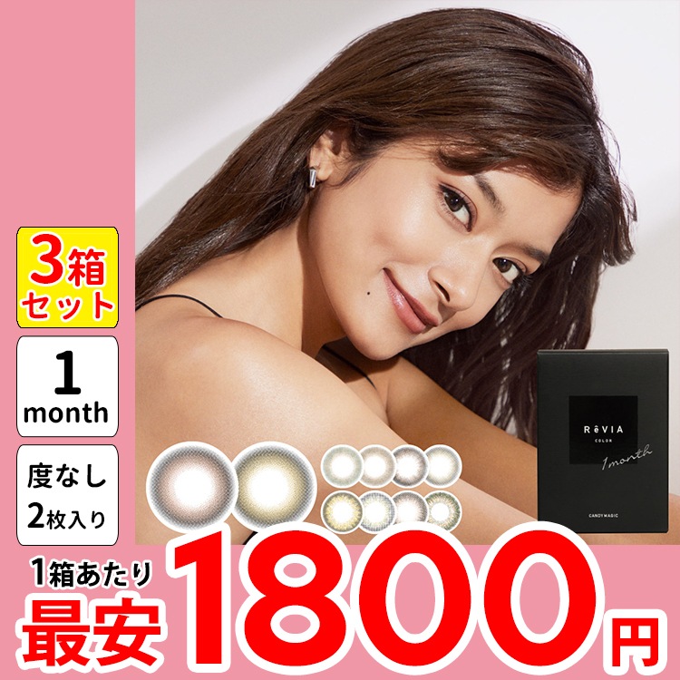 1箱最安1800円 3箱 カラコン 1month マンスリー 度なし 2枚入り 1ヶ月 ローラ バレない ハグミー ステイミー メルティベア ラスタージェム ミストアイリス ヘイリー ビアンカ 盛れる