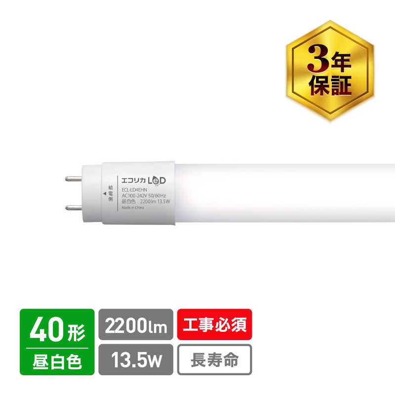 エコリカ　【要工事】直管形LEDランプ　ECL-LD4EHN 5,148円