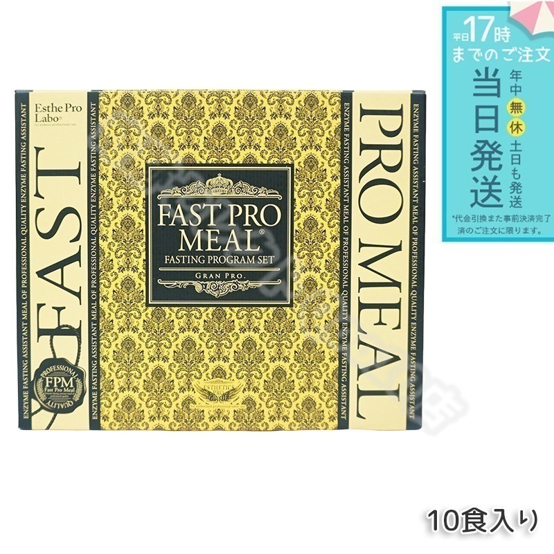 エステプロラボ ファストプロミール 10食（10袋入） ファスティングブック付 ダイエット食品 Esthe Pro Labo 6,742円