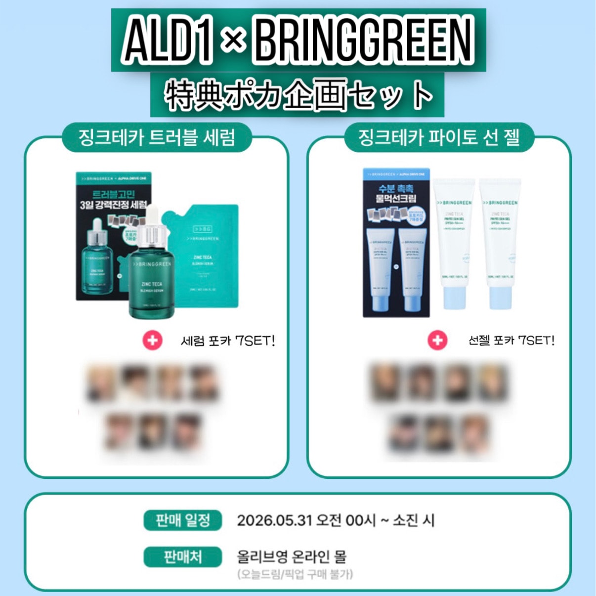 ALD1 ボイプラ2 シール3種セット bringgreen サンウォン他 Qoo10] bring green 【公式】 ALD1 x bringgre : KPOP