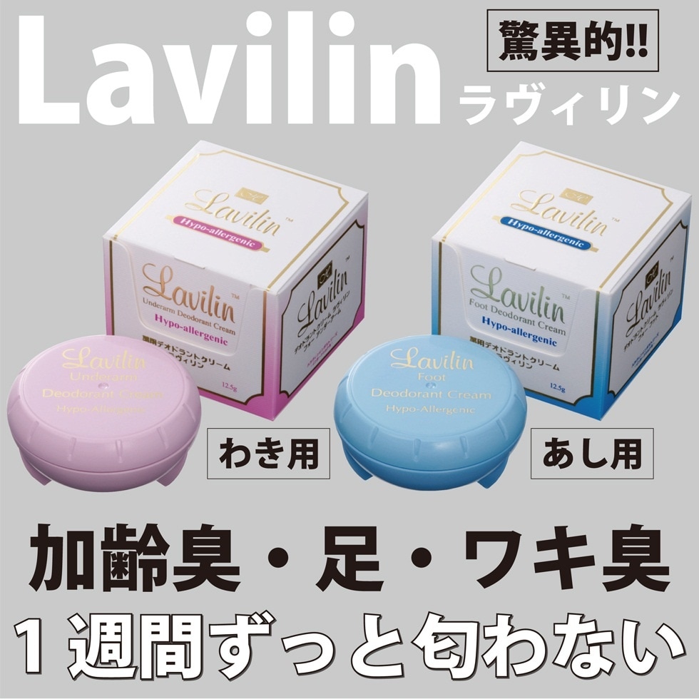 ラヴィリン フットクリーム 4個セット 足用 爆買い送料無料