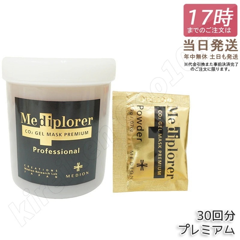 メディプローラー Mediplorer メディプローラー CO2ジェルマスク プレミアム 30回分 炭酸ジェルマスク 保湿 美肌 美容