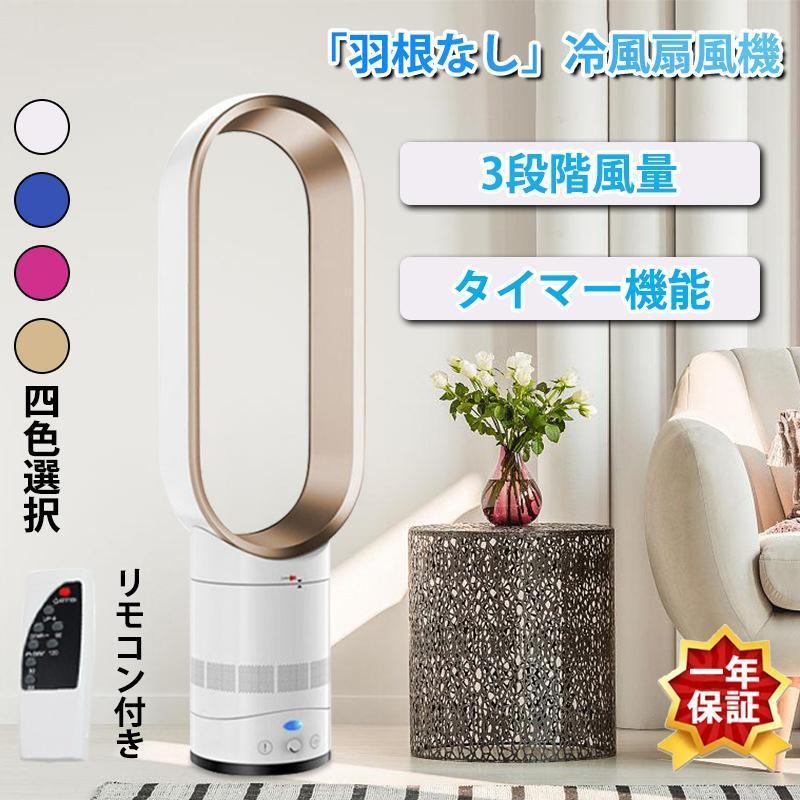 扇風機 dcモーター 羽なし リビング おしゃれ 羽根のないファン 空気の循環 花粉ウイルス対策空気浄化 省エネ スマートリモコン 無羽根 生活家電 予約機能