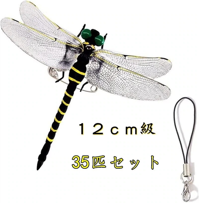 バーベキュー キャンプ おもちゃ 登山 リアル ゴルフ 1/1サイズ お釣り プラモデル ブローチ 【テレビ番組大話題!】35点セット 虫避け オニヤンマ 12cm級 アウトドア フィギュア生活雑貨夏