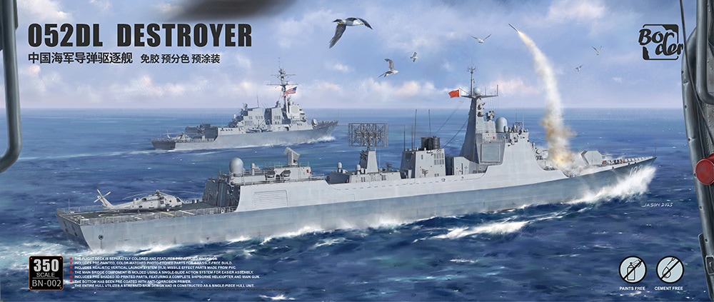 ボーダーモデル 1/350 中国海軍 052DL型 駆逐艦【BN002】 プラモデル HB BN002 チュウゴク 052DLガタ クチクカン