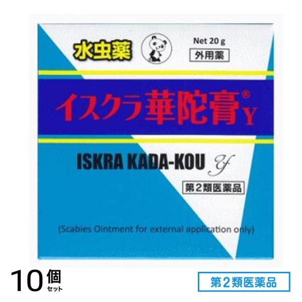 第２類医薬品 イスクラ華陀膏Y 水虫薬 20g 10個セット