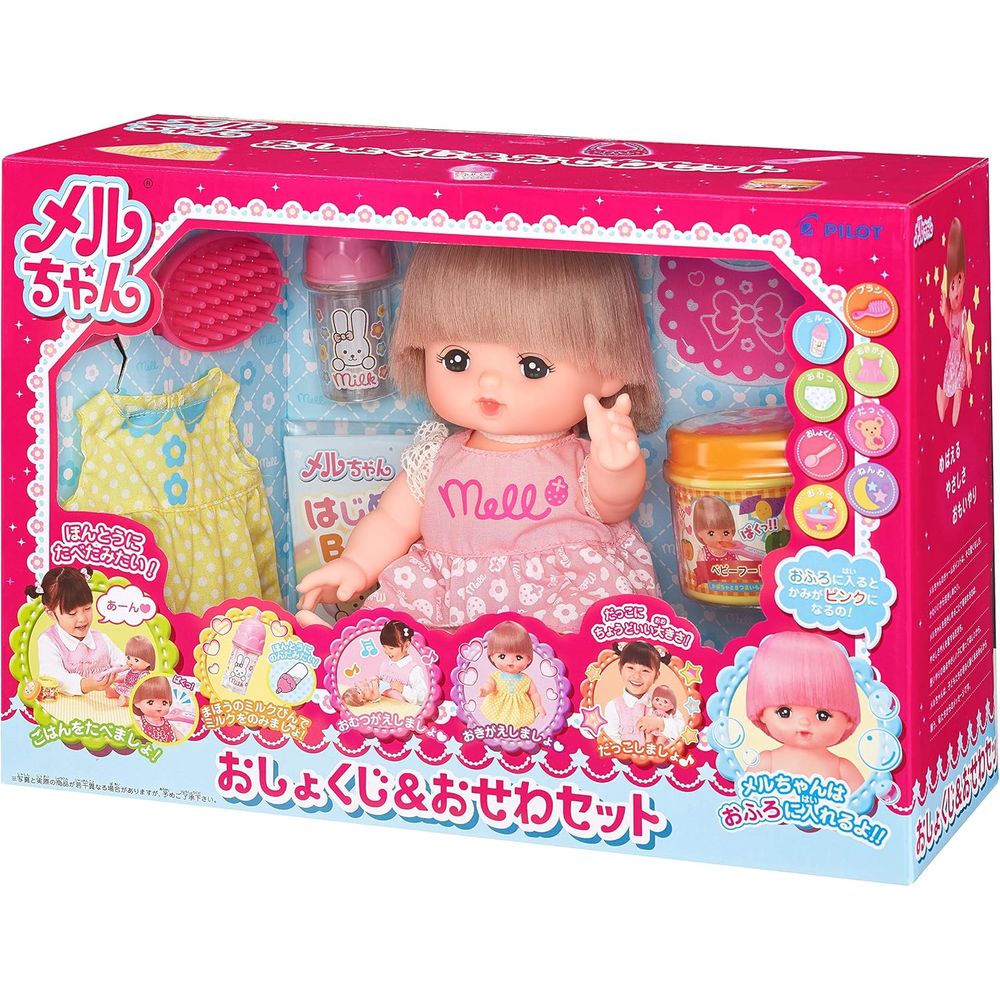 メルちゃん お人形セット おしょくじ＆おせわセット （人形付きセット） 3歳以上