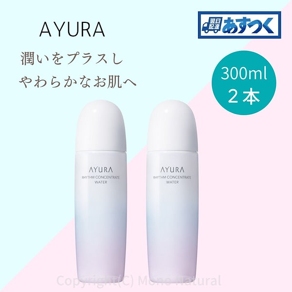 Qoo10] アユーラ AYURA アユーラ 化粧水 リズムコン