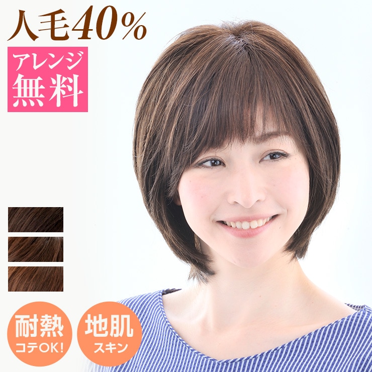 医療用ウィッグ　ウィッグ　ショート　ボブ　 フルウイッグ かつら　カツラ　wig　人毛40% 真物 elegant