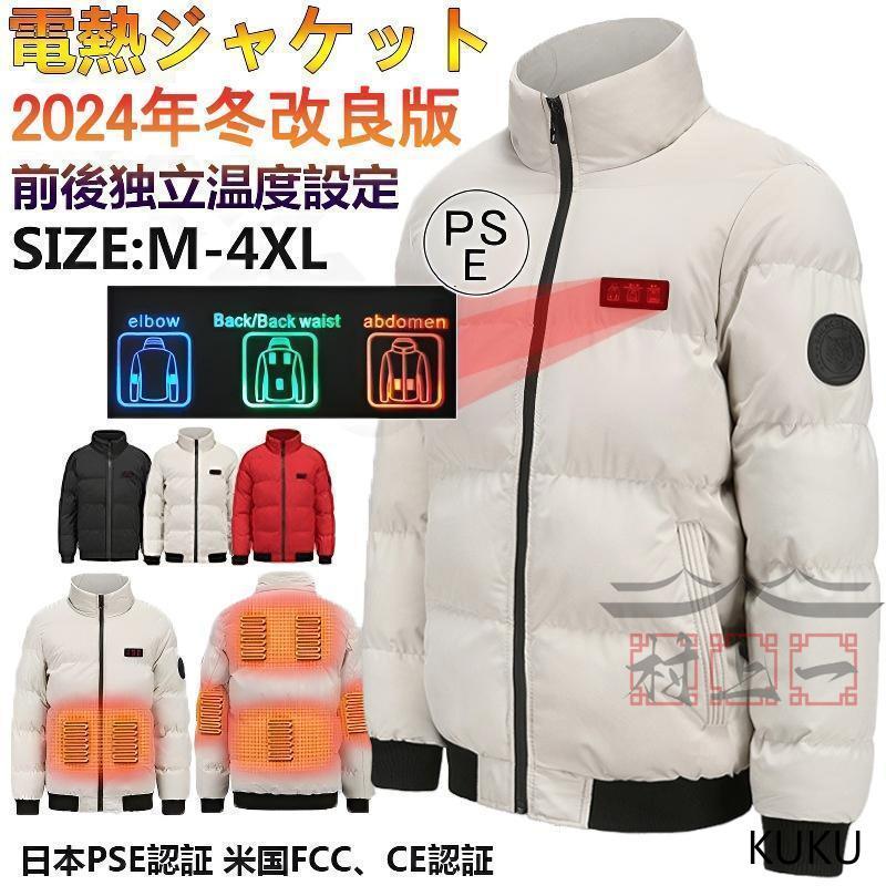 電熱ジャケット 長袖 電熱ベスト 製繊維ヒーター 7箇所発熱 暖房服 防寒 メンズ レディース ヒーター付き防寒着 ブルゾン E認証 USB充電式 水洗い可能 5,105円