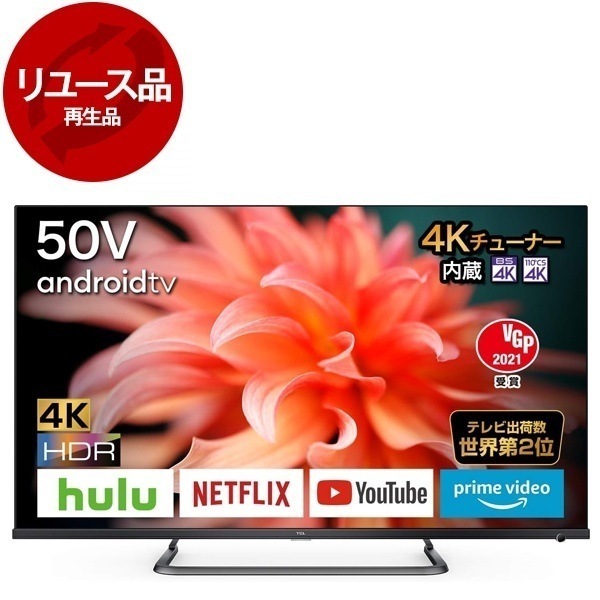再生品 リユース 50P815 50型 地上BSCSデジタル 4Kチューナー内蔵 スマート液晶テレビ 2021年製 アウトレット