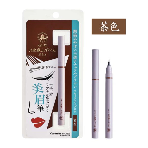 （まとめ買い）呉竹 お化粧ふでぺん 眉毛用 茶色 毛筆極細 KFE5-603P [x5] 5,544円