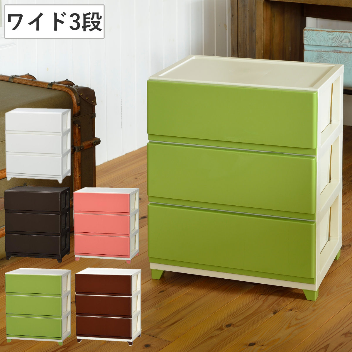 収納ケース デコニー ワイド 3段 組み立て式 チェスト ホワイト 幅54x奥行41.5x高さ66.1cm 収納ボックス 引き出し 収納 タンス 洋服 衣類 大容量 日本製 リビングチェスト