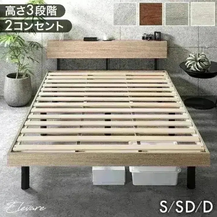 2口コンセント 宮棚付きベッド 高さ調節 3段階 コンセント付き 宮付き ベッド シングル セミダブル ダブル ベッドフレーム すのこベッド 木製 シンプル 7,899円