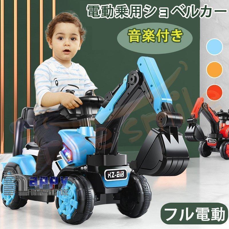 【即日発送】電動乗用ショベルカー バケット操作 アーム動 乗用ラジコン 充電式 働く車 工事車両 重機 子供用 乗用玩具 乗り物 クリスマス お誕生日 プレゼント