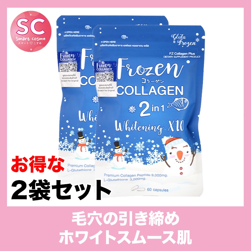 FrozenCOLLAGEN(フローズンコラーゲン) お得な2個セット 品質にこだわった吸収力を！