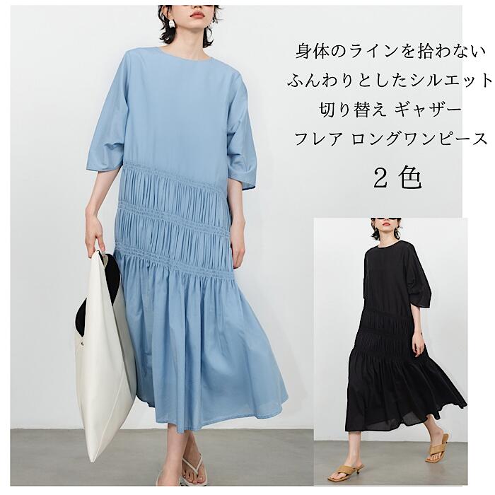 【急速出荷】新作 切り替え ギャザー フレア ロング マキシ丈 ロングワンピース 春 秋 冬 エレガント 大人可愛い 20代 30代 40代 50代 60代女性 ファッション 清楚 上品 カジュア