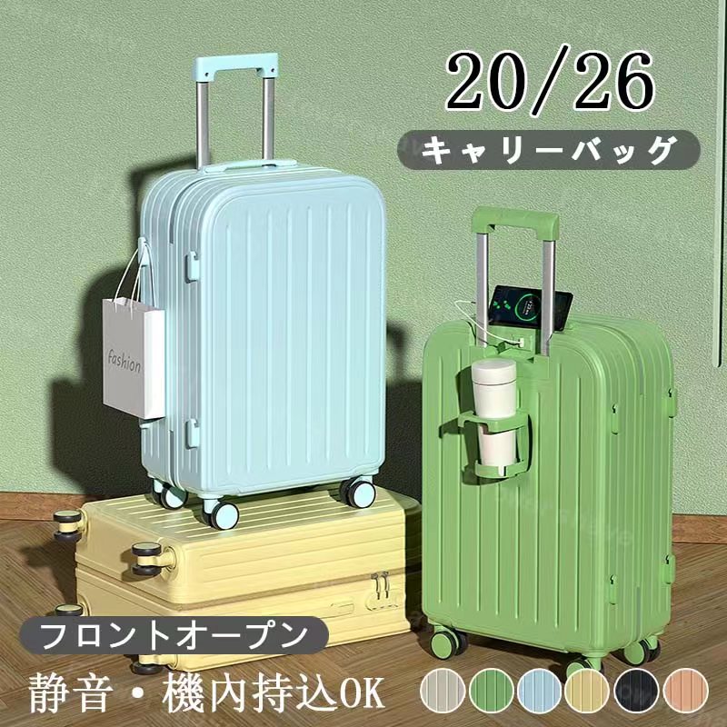 キャリーケース スーツケース 機内持ち込み キャリーケース 多機能カップホルダー付き USB充電可能 軽量 ins人気 TSAロック 短途旅行