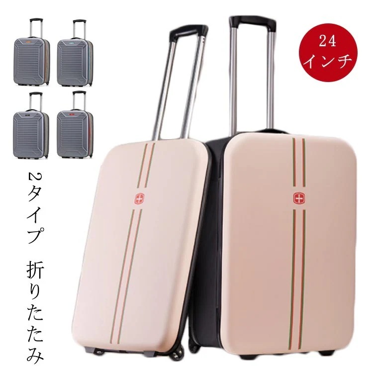 2タイプ 8色 スーツケース 機内持ち込み 37L Sサイズ 6-10泊 折りたたみ 拡張機能 軽量 抗菌 キャリーケース 折り畳めるキャリーケース