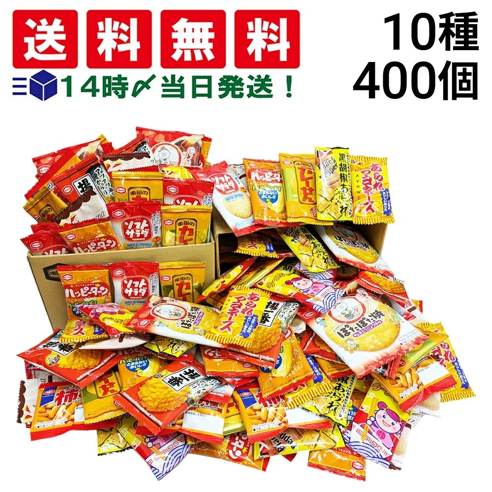 亀田製菓 ヤスイフーズ ミニ せんべい 個包装 おつまみ 詰め合わせ アソート セット 10種 計400個 まとめ買い