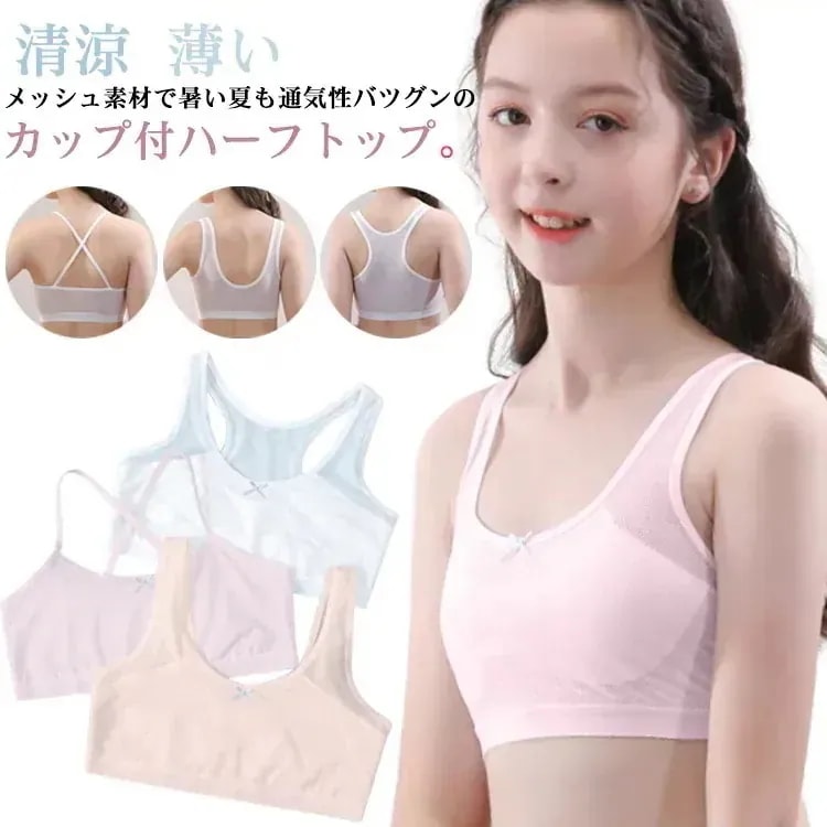 【20点セット】キッズブラジャー ジュニアブラジャー スポーツブラ 小学生 中学生 涼しい メッシュ 清涼 ブラ スポブラ ジュニアインナー キッズ ブラトップ インナー 140 150 160 17