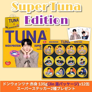 レア★BTS ジン ツナ缶スペシャルパッケージ限定版セット(専用箱入り) レア BTS jin ツナ缶スペシャルパッケージ 限定版セット 箱入り