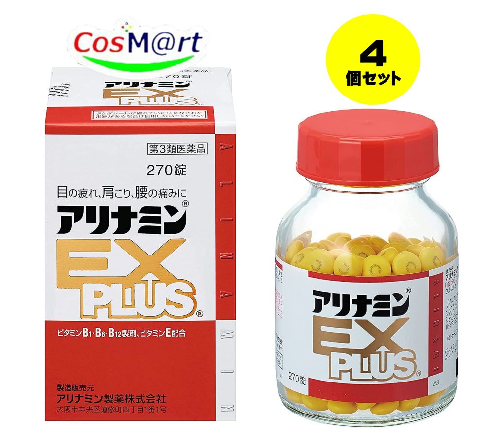 【4個セット】【第3類医薬品】 アリナミン製薬 アリナミンEXプラス 270錠 眼精疲労 筋肉痛 関節痛 ビタミンB1 B6 B12 補給 フルスルチアミン (4987123145428-4)