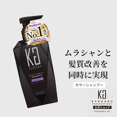 Qoo10] キョウゴク KYOGOKU 【公式】 ブルーパープル : ヘア