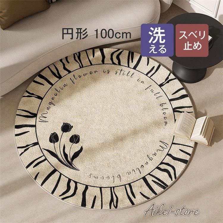 花柄カーペット 120cm かわいい 四季円形ラグ シンプル 敷物 リビング おしゃれ 春 夏 北欧 絨毯 室内 廊下 滑り止め付き
