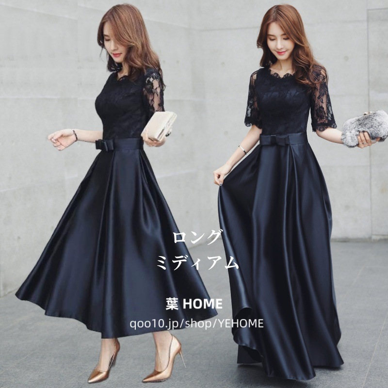 パーティードレス【高級サテン生地】透け感の綺麗なレース袖 パーティドレス 成人式 二次会 ドレス 結婚式 ワンピース 同窓会 ドレス