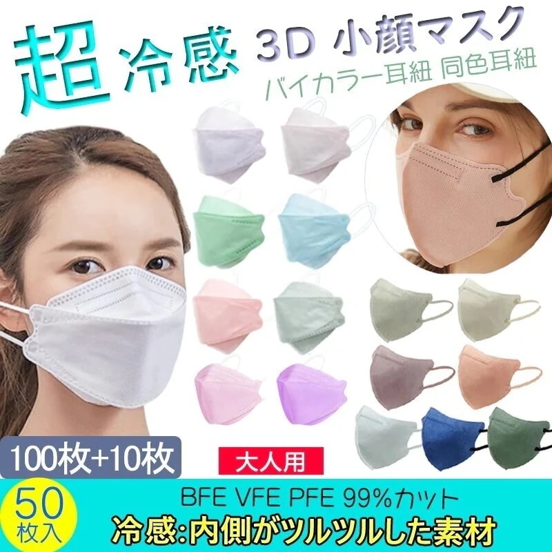 【20点セット】【急速出荷】即納 新入荷 用 冷感マスク 4層構造 個包装 柳葉型 立体マスク 大人用 3D 不織布マスク219106