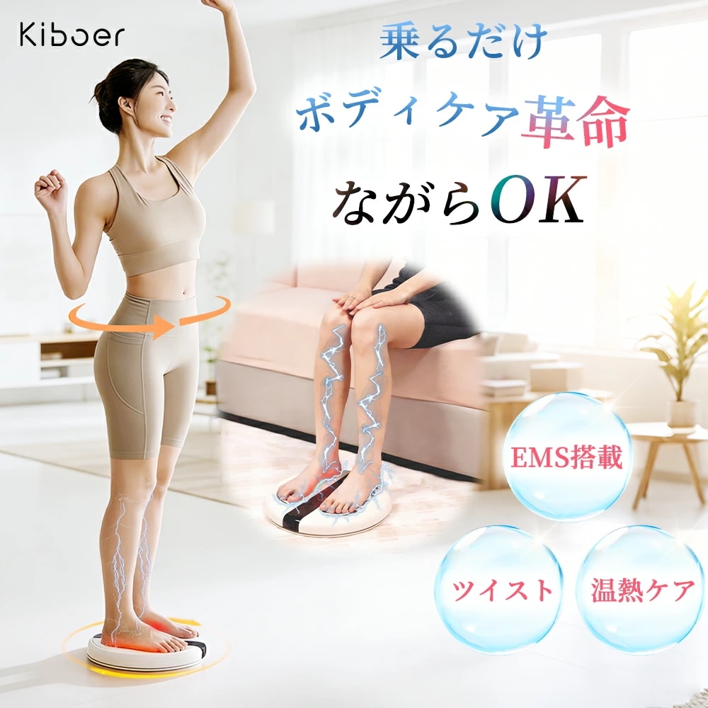 【国内即日発送】EMS ツイストボード 温熱ケア マッサージ器 美脚 くびれ お腹痩せ 筋トレ ダイエット 有酸素運動 ながら運動 ウエストツイスター 体幹 血行促進 運動不足 省スペース静音 母の日