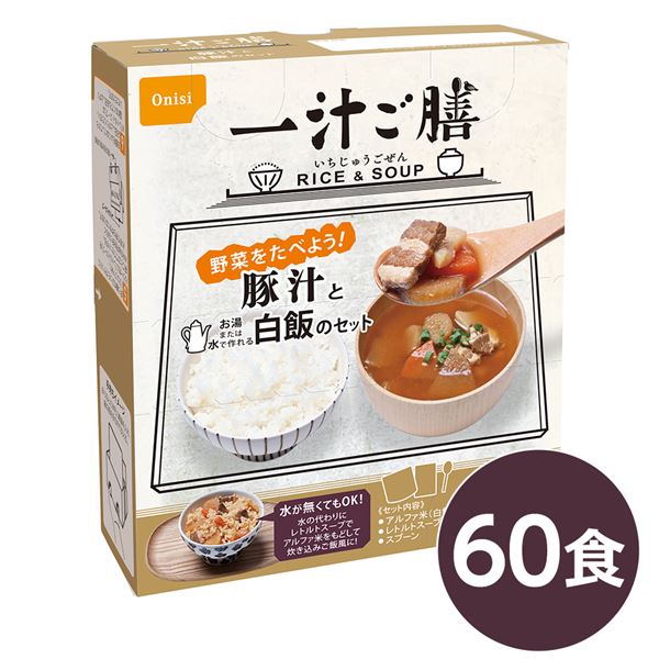 尾西 一汁ご膳 豚汁 60個セット 長期保存 非常食 企業備蓄 防災用品
