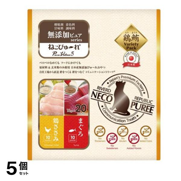 ねこぴゅーれ 無添加ピュア PureValue5 鶏ささみ/まぐろ 13g× 20本入 5個セット