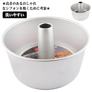 40点セットの年末特別価格シフォンケーキ型 つなぎ目のないアルミトールシフォンケーキ型 シフォン型 ケーキ型 り お菓子作り 焼き型 165cm cm3005