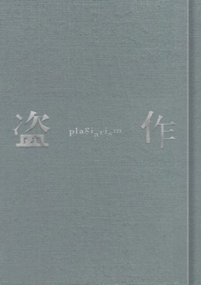ヨルシカ 盗作(改訂版) 初回限定盤 (CD+カセット) 新品未開封