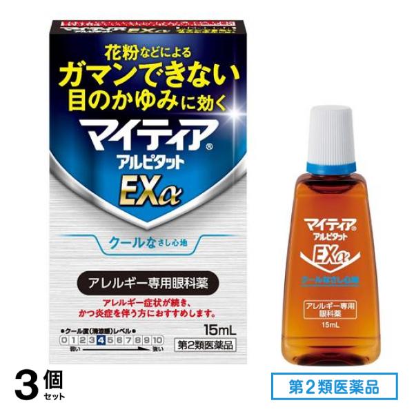 第２類医薬品 マイティア アルピタットEXα クールタイプ 15mL 3個セット充血