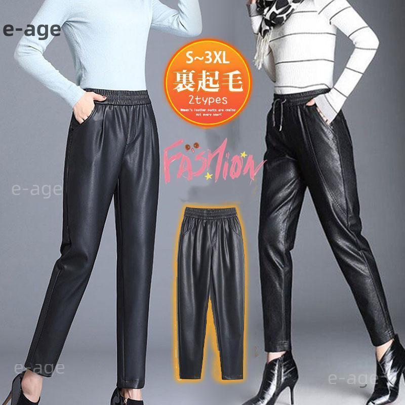 人気沸騰柄追加レザーパンツレディース裏起毛裏ボアPUパンツボトムスズボンサルエルパンツカジュアルフェイクレザー無地細身防寒秋冬