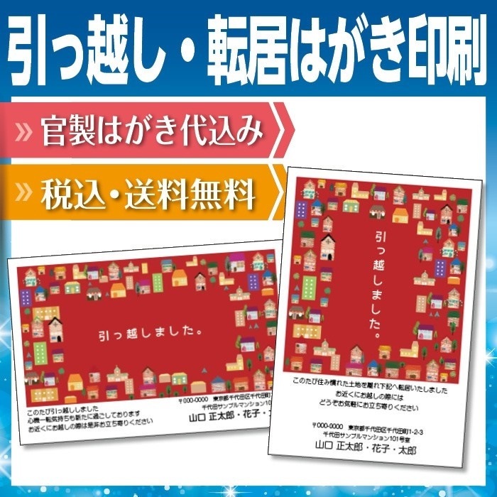 Qoo10 転居 引越し はがき 印刷 日用品雑貨