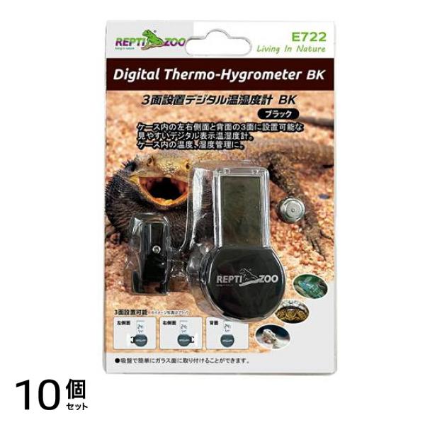REPTIZOO 爬虫類・両生類用 3面設置デジタル温湿度計 BK ブラック 1組入 (E722) 10個セット